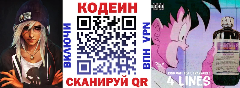 Codein напиток Lean (лин)  Южно-Сухокумск 